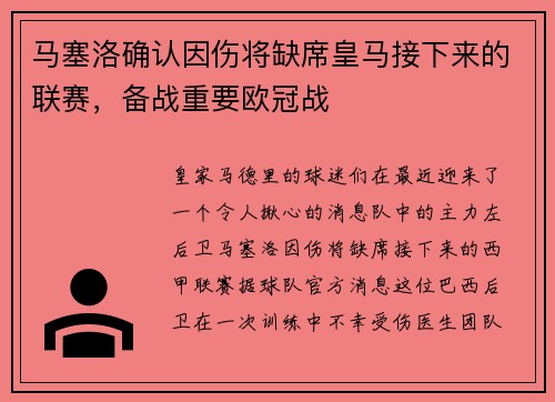 马塞洛确认因伤将缺席皇马接下来的联赛，备战重要欧冠战