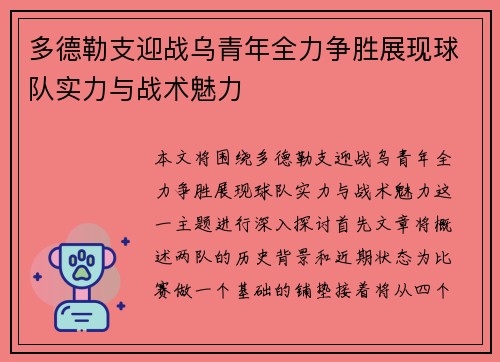 多德勒支迎战乌青年全力争胜展现球队实力与战术魅力