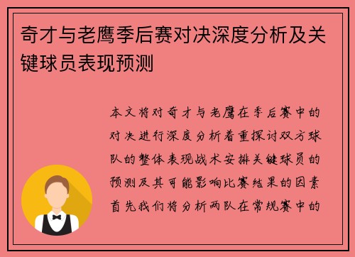 奇才与老鹰季后赛对决深度分析及关键球员表现预测