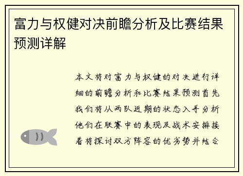 富力与权健对决前瞻分析及比赛结果预测详解