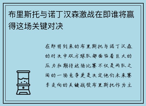 布里斯托与诺丁汉森激战在即谁将赢得这场关键对决